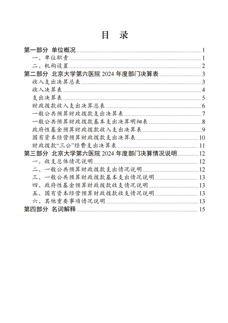 银河6163线路检测2024年度部门决算_02.jpg